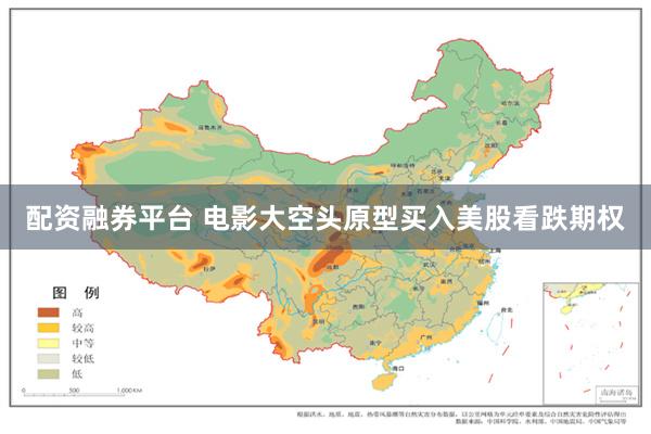 配资融券平台 电影大空头原型买入美股看跌期权